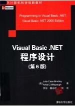 Visual Basic.NET程序设计  第6版