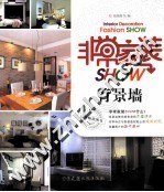 非常家装SHOW  背景墙