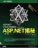 ASP.NET揭秘  第2版