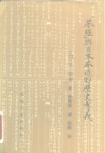 《茶经》与日本茶道的历史意义