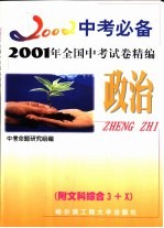 2001年全国中考试卷精编  政治