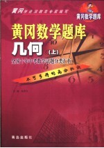 黄冈数学题库  几何  上  全国十年中考数学试题分类汇析