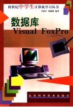 数据库Visual FoxPro