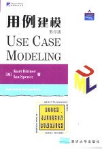 Use Case Modeling 用例建模