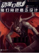 魔幻角色概念设计