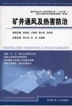 矿井通风及热害防治