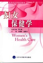 妇女保健学