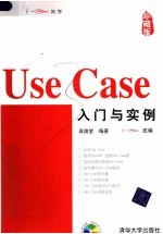 USE CASE入门与实例