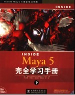 Insids Maya 5 完全学习手册 下