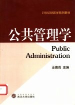 公共管理学