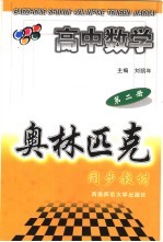 高中数学  第2册