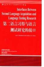 第二语言习得与语言测试研究的接口