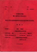 中国科学院博士研究生学位论文  银盐计算机直接制版版材及有机光盘存储介质的研究