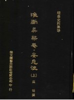 淮南吴柴蓭  安危法  上