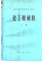 化工原材料