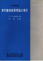 李代数与表现理论之导引