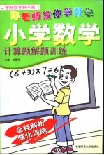 小学数学计算题解题训练