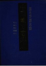 中国地方志集成  湖北府县志辑  59  同治郧县志  同治房县志