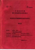 中国科学院博士学位研究生学位论文  新型荧光化学敏感器的合成及性质研究