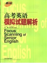 最新高考英语模拟试题解析