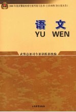 语文  士兵本科  含士官大专