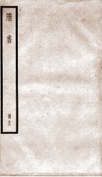 隋书  12