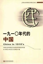 1910年代的中国