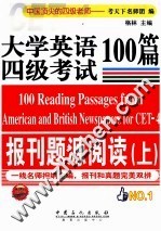 大学英语四级考试报刊题源阅读100篇  上