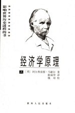 经济学原理  上