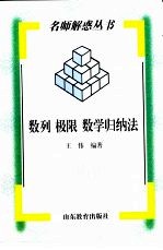 数列  极限  数学归纳法