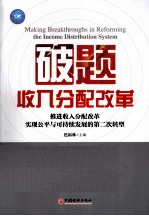 破题收入分配改革