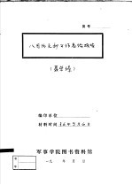 八月份支部工作总结报告