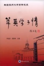 萃英学子情：兰州大学中文系1963届同学诗文集