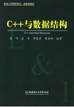 C++与数据结构