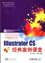 Illustrator CS经典案例课堂