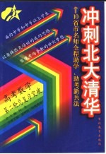 冲刺北大清华  高考数学第二轮总复习突破