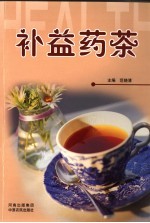 补益药茶