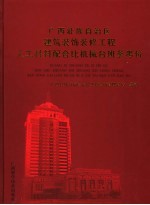 广西壮族自治区建筑装饰装修工程人工材料配合比机械台班参考价