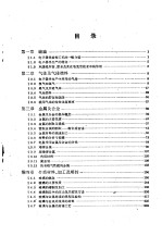 电真空材料及工艺  上