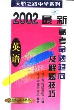 最新高考命题趋向及解题技巧  英语