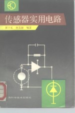 传感器实用电路