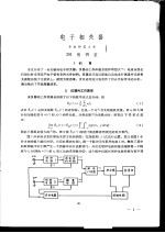 电子相关器