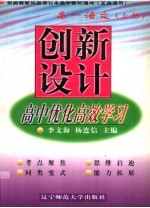 高中优化高效学习  高一语文  上