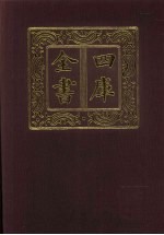 四库全书  第536册  史部  294  地理类