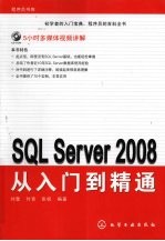 SQL Server 2008从入门到精通