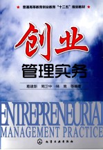 创业管理实务