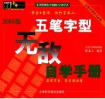 五笔字型无敌自学手册