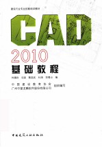 CAD2010基础教程