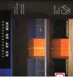 当代国外著名建筑师作品精选  若泽·保罗·多斯·桑托斯