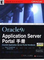 Oracle9i Application Server Portal手册